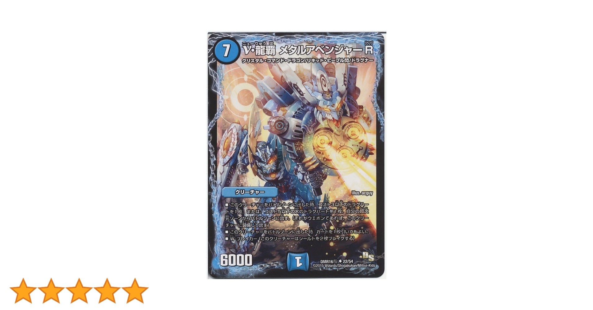 中古】 デュエルマスターズ 超戦龍覇 モルトNEXT 金 Wビクトリー